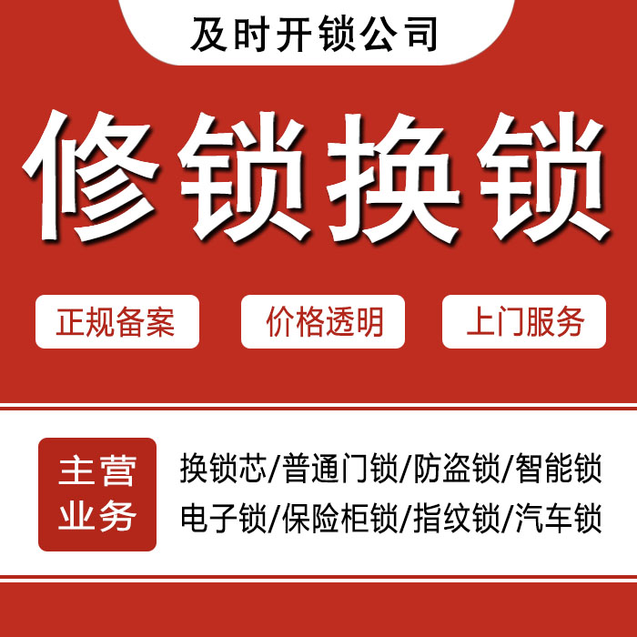 重庆大足县24小时上门 [开锁换锁修锁] 防盗门·保险柜·汽车锁